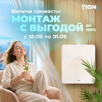 Монтаж бризера в подарок!