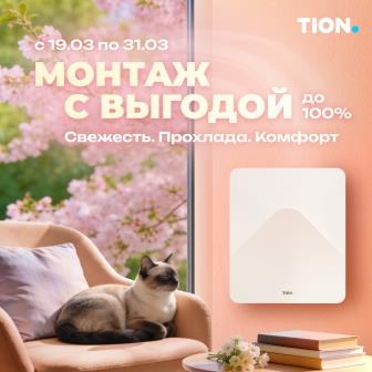 Монтаж бризера в подарок!