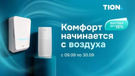 Комфорт начинается с воздуха от магазина air-academy.ru в Уфе | Академия Воздуха Картинка Комфорт начинается с воздуха от магазина air-academy.ru | Академия Воздуха