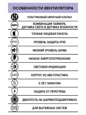 Вентилятор накладной SLIM D100 обр.клапан MRH DICITI