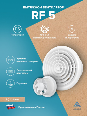 Клапан приточный КП D125 фильтр G3 ВП АПП РКН L0,5м ERA